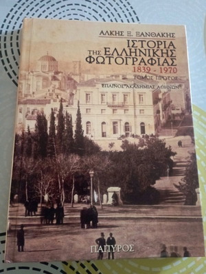 History of Greek Photography 1839-1970 Volumes A and B new, hardcover edition