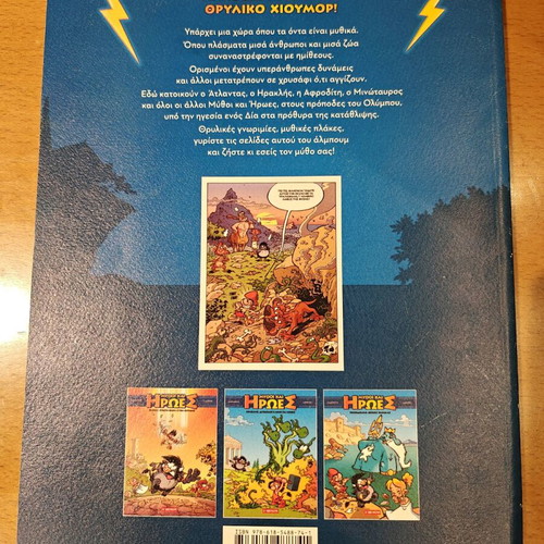 Mythoi kai Iroes - Dias enas Keraynos gia ti Fagoura comic like new