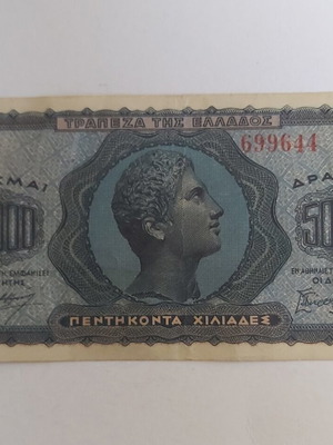 Greece 50,000 Drachma banknote 1944