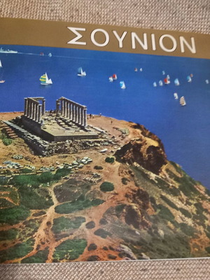 Σουνιον μεταχειρισμένο, καλή κατάσταση