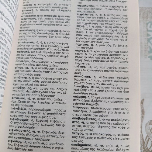 To Mikro Ermineytiko Lexiko by N. Varmazis, Malliaris Paideia