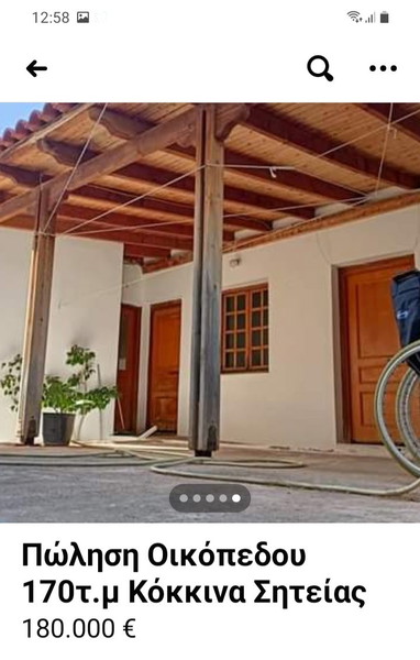 Μονοκατοικια ως οικοπεδο