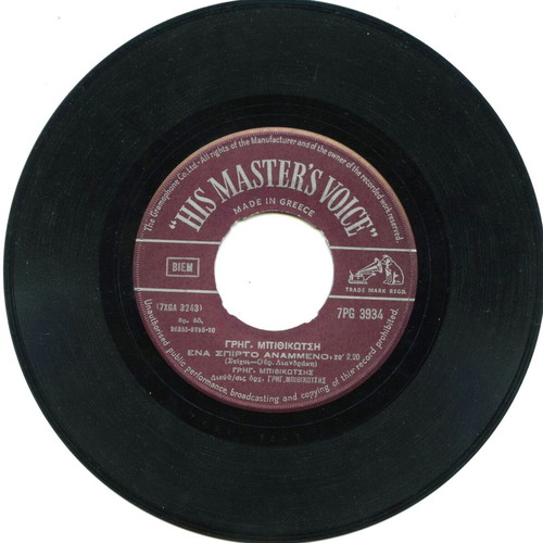 Mpithikotsis 45 RPM record like new