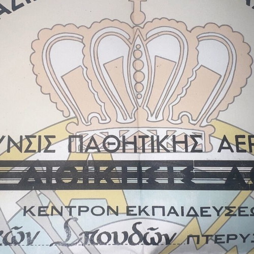 Chorofylaki Military Diploma like new, rare signed document