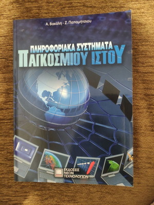 Information Systems of the World Wide Web book like new