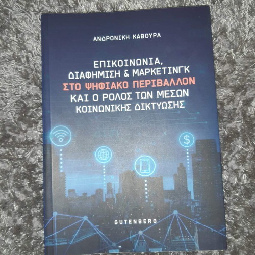 Communication Advertising Marketing book new