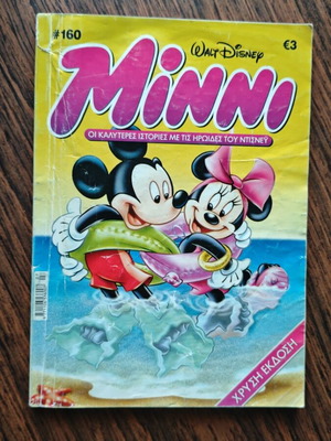 Μίννι 160 μεταχειρισμένο, Εκδόσεις Τερζόπουλος