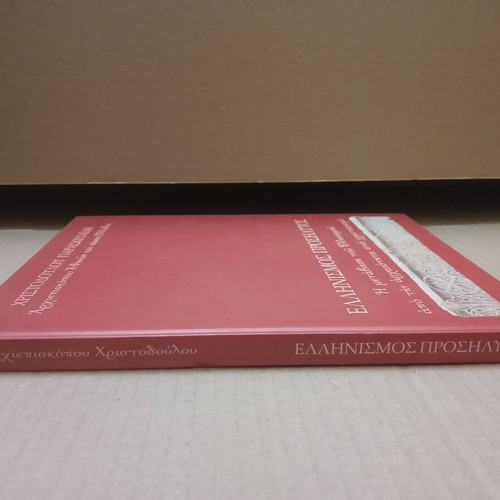 Ellinismos Proshlytos book used, Archbishop Christodoulos