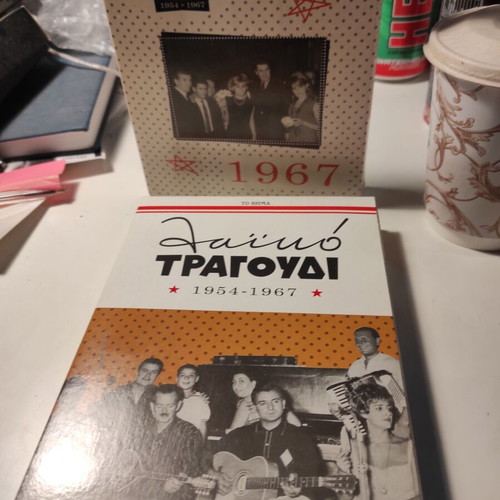 Laiko Tragoudi 1967 box set 5 CD like new
