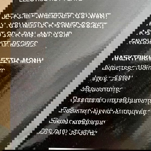 Επιτραπέζια εστία εμαγιέ μονή