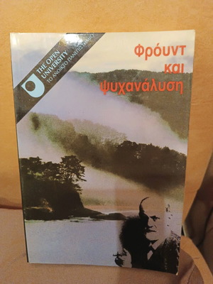 Freud and Psychoanalysis like new