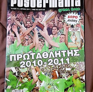 Postermania αφίσα Πρωταθλητής 2010-2011 Παναθηναϊκός Μπάσκετ