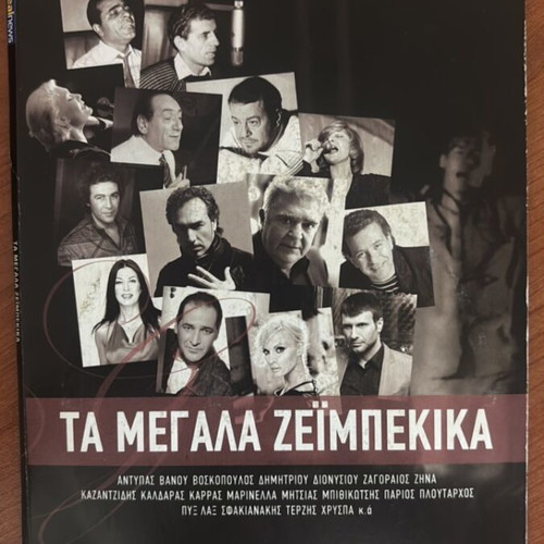 Ta Megala Zeimpekika 3CD Real News new, laiko