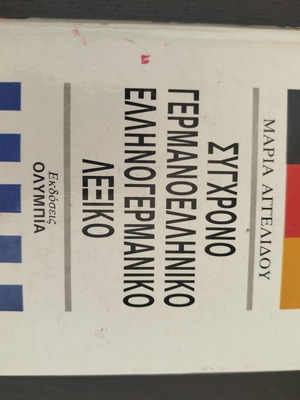 Modern German-Greek Greek-German Dictionary like new, pocket size, with notes