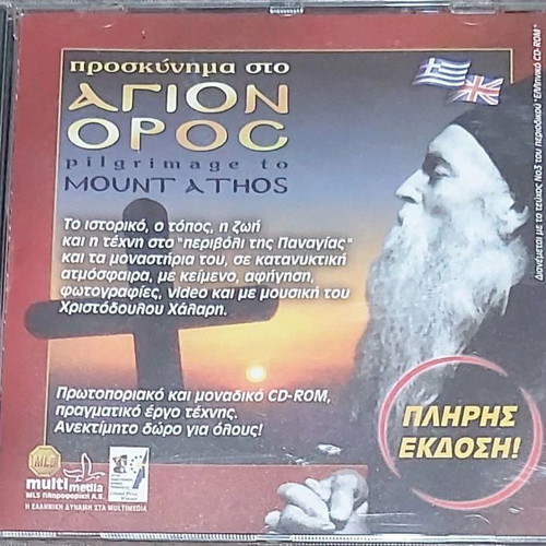 Pilgrimage to Mount Athos CD-ROM new, collector's edition