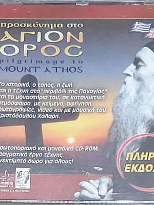 Pilgrimage to Mount Athos CD-ROM new, collector's edition