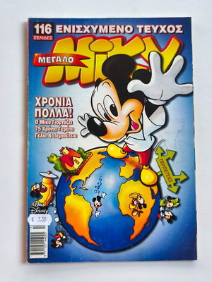 Megalo Miky comic issue 436 used