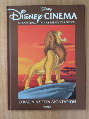 The Lion King Disney Cinema new