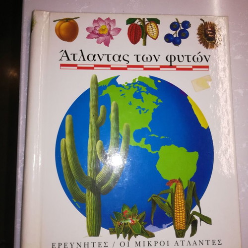 Atlas of Plants, translated by Sofia Arsenidi, illustrated by Sylvaine Perols