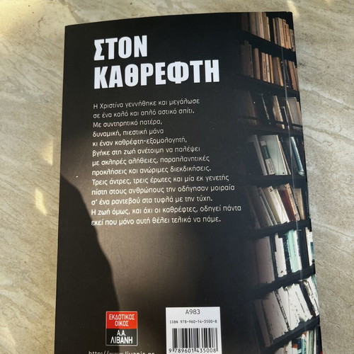 Marina Petropoulou Ston Kathrefti book