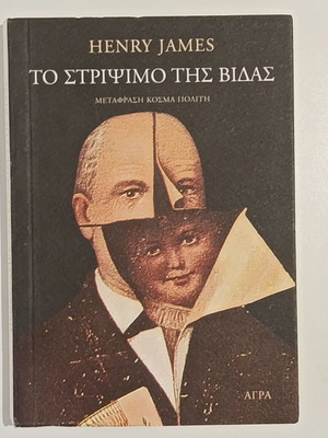 The Turn of the Screw by Henry James used, gothic horror classic