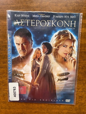 DVD Αστερόσκονη μεταχειρισμένο, με υπότιτλους