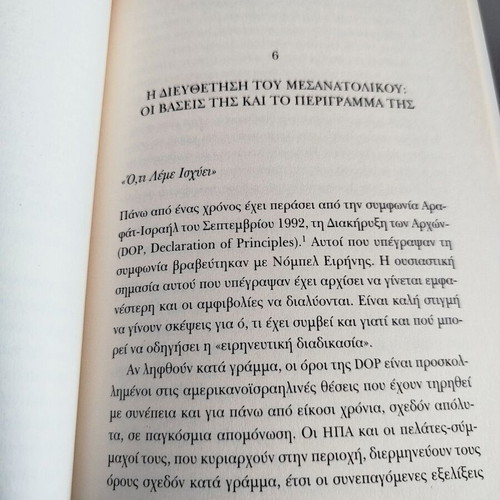 Powers and Prospects by Noam Chomsky new, Greek edition