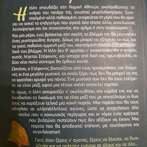 Όταν ξέρεις ν αγαπάς book like new, fiction in Greek