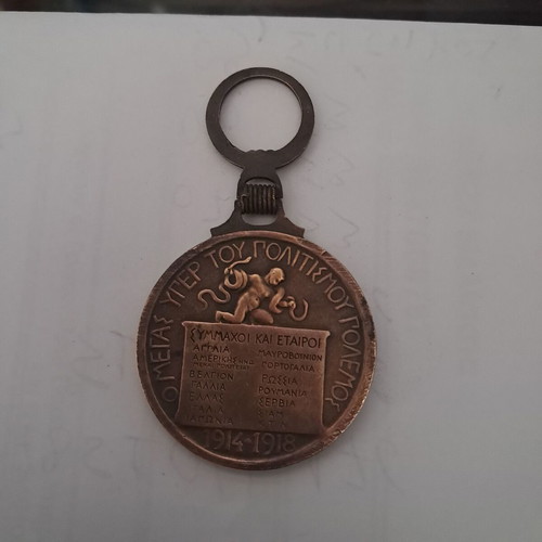 Interallied Victory Medal 1914-18 rare type, like new