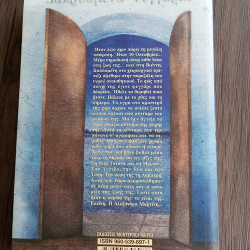 Dakrysmena Feggaria novel used, Greek language