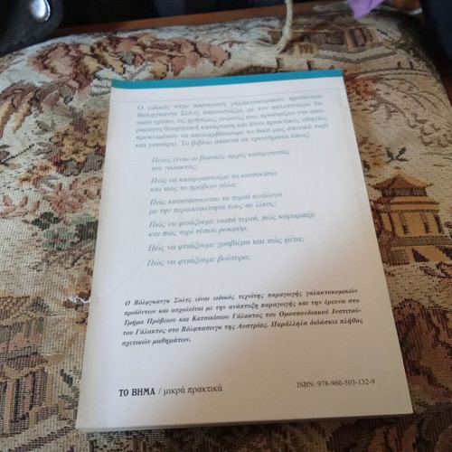 To Diko Mou Tyri Kai Giaourti book used, Greek language