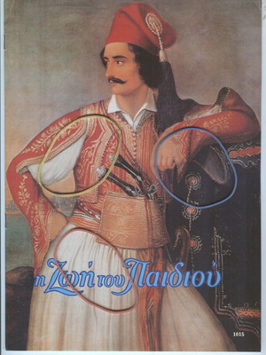 Magazine Η Ζωή Του Παιδιού Issue 1015, March 19 1994 Like New