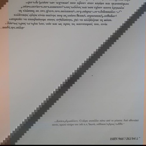 JEAN-PIERRE VERNANT Οι Απαρχές της Ελληνικής Σκέψης
