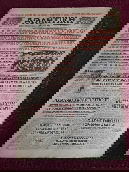 ΑΘΛΗΤΙΚΗ ΕΦΗΜΕΡΙΔΑ
