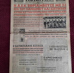 Athlitiki Foni sports newspaper used, 07/12/1953