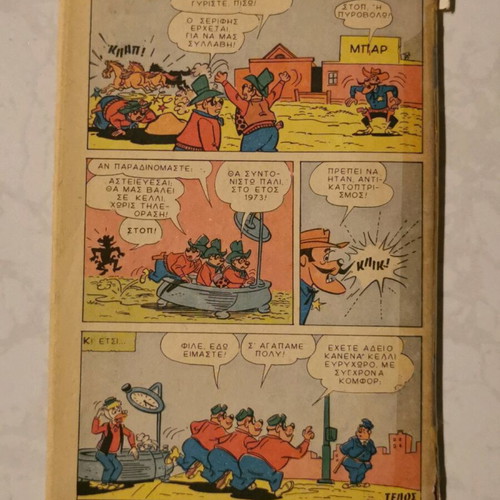 Miky Maous comic issue 375 used, Terzopoulos edition