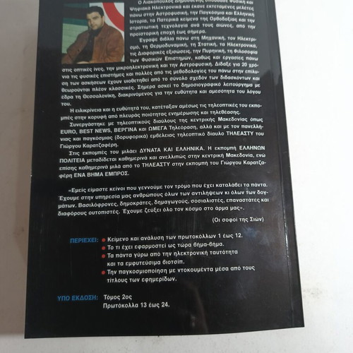 The Protocols of the Elders of Zion used, analysis and application