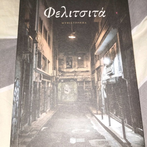Felitsita by Maro Douka new