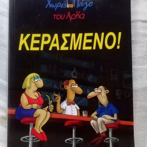 Arkas comic book like new
