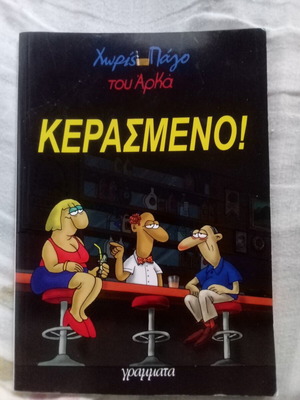 Arkas comic book like new