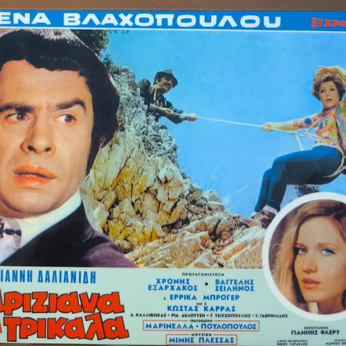 Plastic laminated photos from Greek cinema set of 10 like new