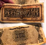 Τράπεζα της Ελλάδος 200 Εκατομμύρια 1944