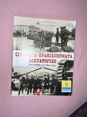 Praksikopimata-Diktatories book new, history genre