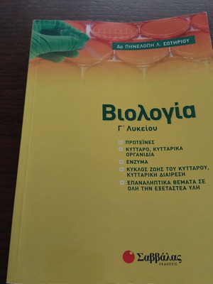 Biologia G' Lykeiou textbook, Savvalas