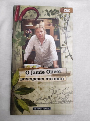Jamie Oliver Cooks at Home 12 VCD like new, dubbed