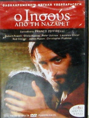 Ο Ιησούς από τη Ναζαρέτ DVD καινούργιο, 6ο από τα 8 της υπερπαραγωγής