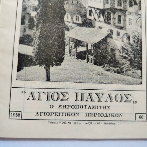Magazine "Agios Pavlos o Xiropotamitis" issue 66 1958 used