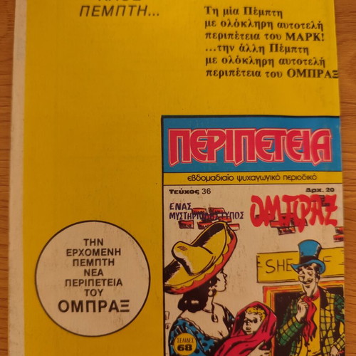 Peripeteia comic issue 35, The Brave