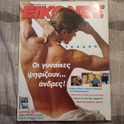 Eikones magazine issue 510 like new