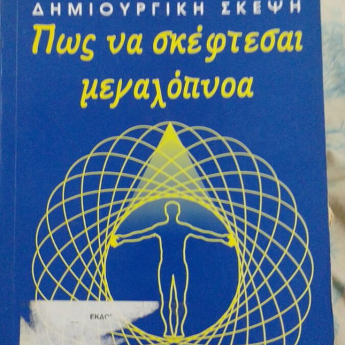 Book Πώς να σκέφτεσαι μεγαλόπνοα by T. K. Κάρνετζυ used